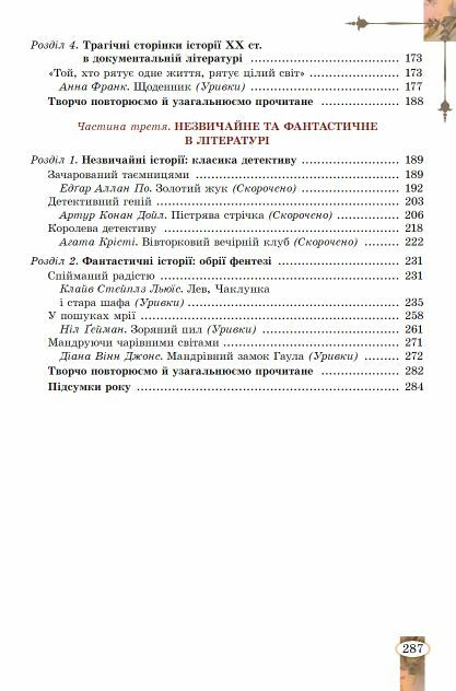 зарубіжна література 7 клас підручник Волощук нуш Ціна (цена) 351.60грн. | придбати  купити (купить) зарубіжна література 7 клас підручник Волощук нуш доставка по Украине, купить книгу, детские игрушки, компакт диски 2