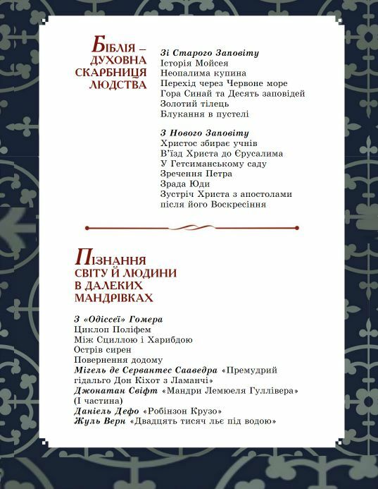 зарубіжна література 7 клас підручник Волощук нуш Ціна (цена) 351.60грн. | придбати  купити (купить) зарубіжна література 7 клас підручник Волощук нуш доставка по Украине, купить книгу, детские игрушки, компакт диски 4