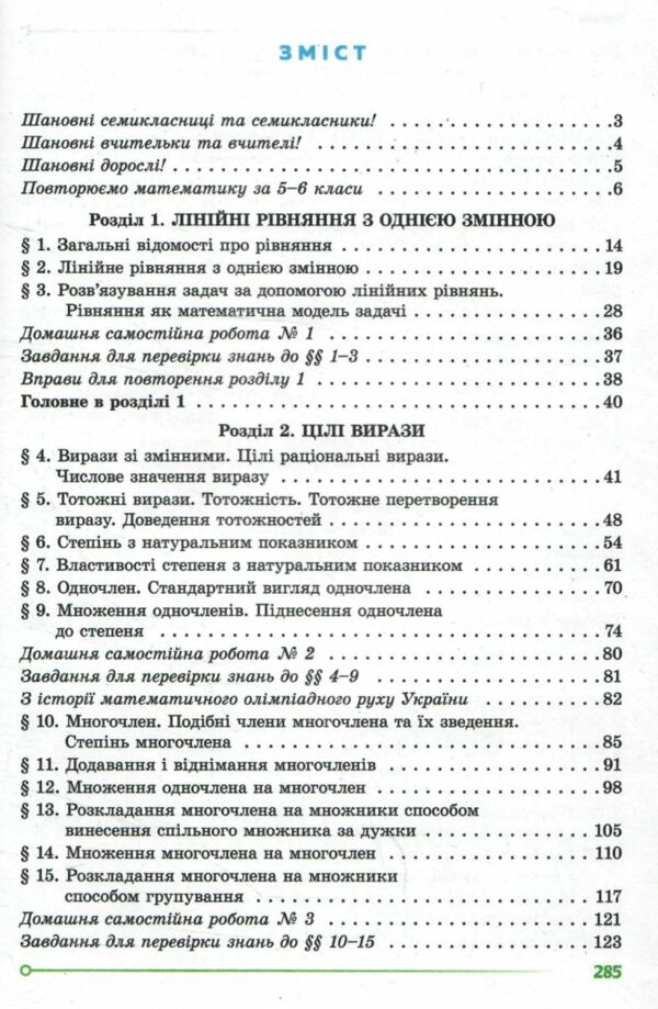 алгебра 7 клас підручник Істер Ціна (цена) 351.60грн. | придбати  купити (купить) алгебра 7 клас підручник Істер доставка по Украине, купить книгу, детские игрушки, компакт диски 2