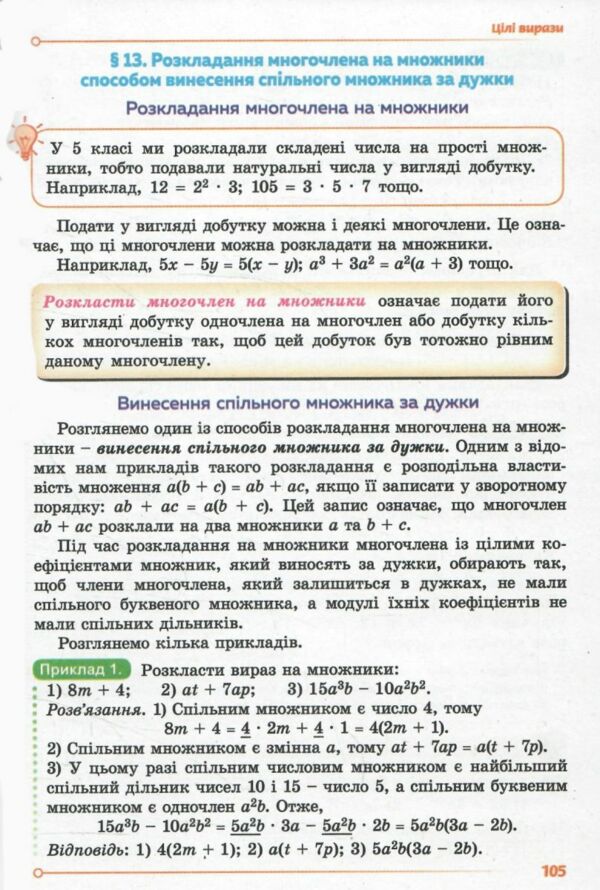 алгебра 7 клас підручник Істер Ціна (цена) 351.60грн. | придбати  купити (купить) алгебра 7 клас підручник Істер доставка по Украине, купить книгу, детские игрушки, компакт диски 6