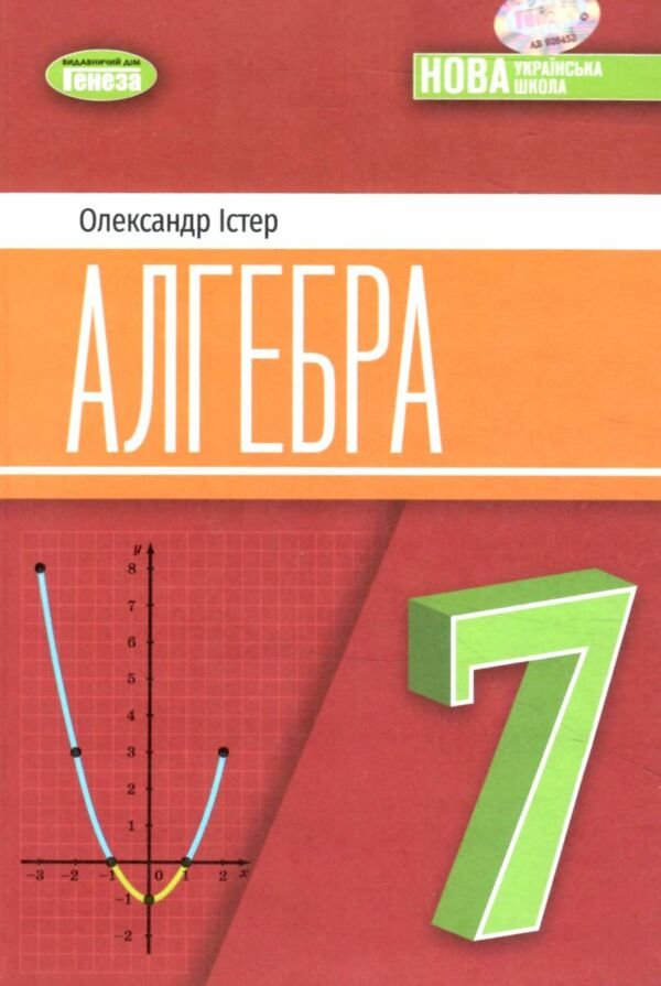 алгебра 7 клас підручник Істер Ціна (цена) 351.60грн. | придбати  купити (купить) алгебра 7 клас підручник Істер доставка по Украине, купить книгу, детские игрушки, компакт диски 0