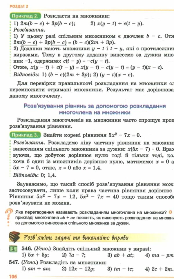 алгебра 7 клас підручник Істер Ціна (цена) 351.60грн. | придбати  купити (купить) алгебра 7 клас підручник Істер доставка по Украине, купить книгу, детские игрушки, компакт диски 7