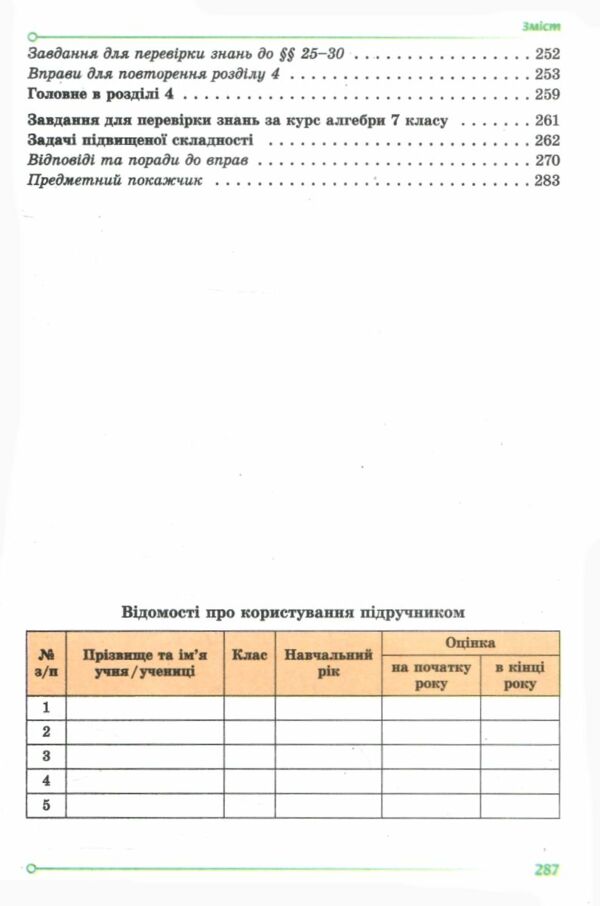 алгебра 7 клас підручник Істер Ціна (цена) 351.60грн. | придбати  купити (купить) алгебра 7 клас підручник Істер доставка по Украине, купить книгу, детские игрушки, компакт диски 4