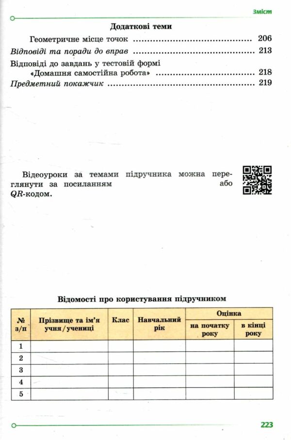 геометрія 7 клас підручник Істер Ціна (цена) 351.60грн. | придбати  купити (купить) геометрія 7 клас підручник Істер доставка по Украине, купить книгу, детские игрушки, компакт диски 4