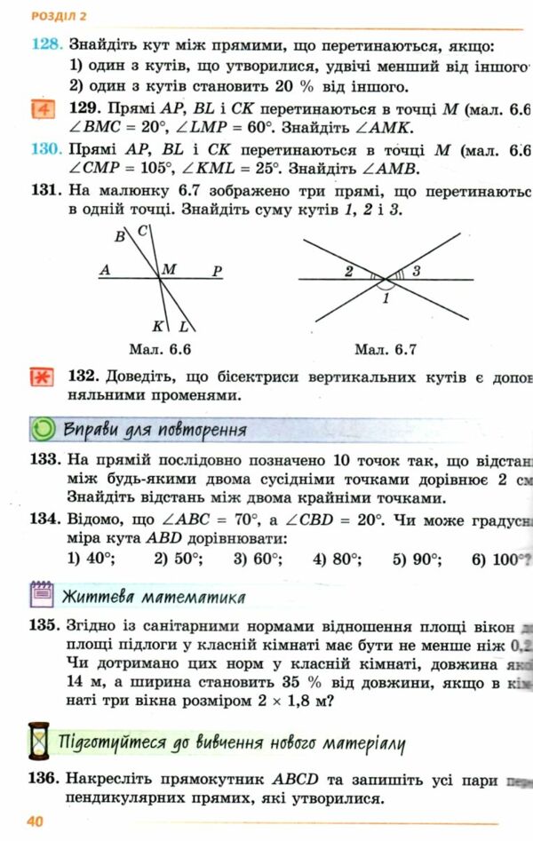 геометрія 7 клас підручник Істер Ціна (цена) 351.60грн. | придбати  купити (купить) геометрія 7 клас підручник Істер доставка по Украине, купить книгу, детские игрушки, компакт диски 7