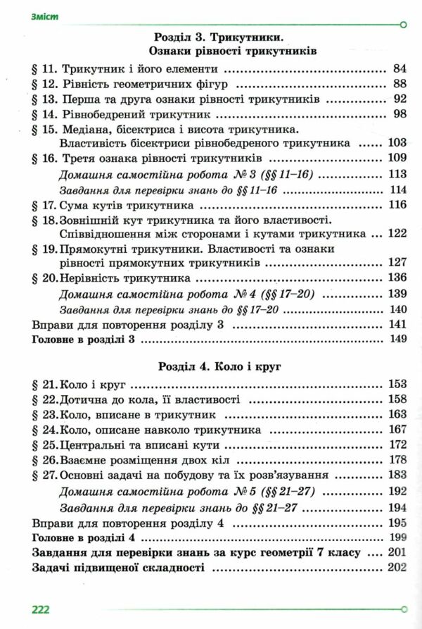 геометрія 7 клас підручник Істер Ціна (цена) 351.60грн. | придбати  купити (купить) геометрія 7 клас підручник Істер доставка по Украине, купить книгу, детские игрушки, компакт диски 3