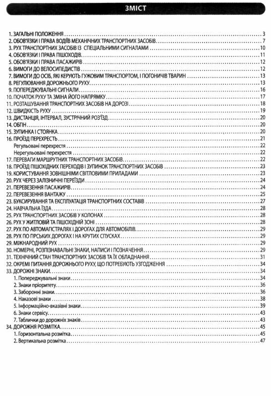 ПДР 2025р Арій відпов.офіційн.тексту укр Ціна (цена) 20.40грн. | придбати  купити (купить) ПДР 2025р Арій відпов.офіційн.тексту укр доставка по Украине, купить книгу, детские игрушки, компакт диски 2