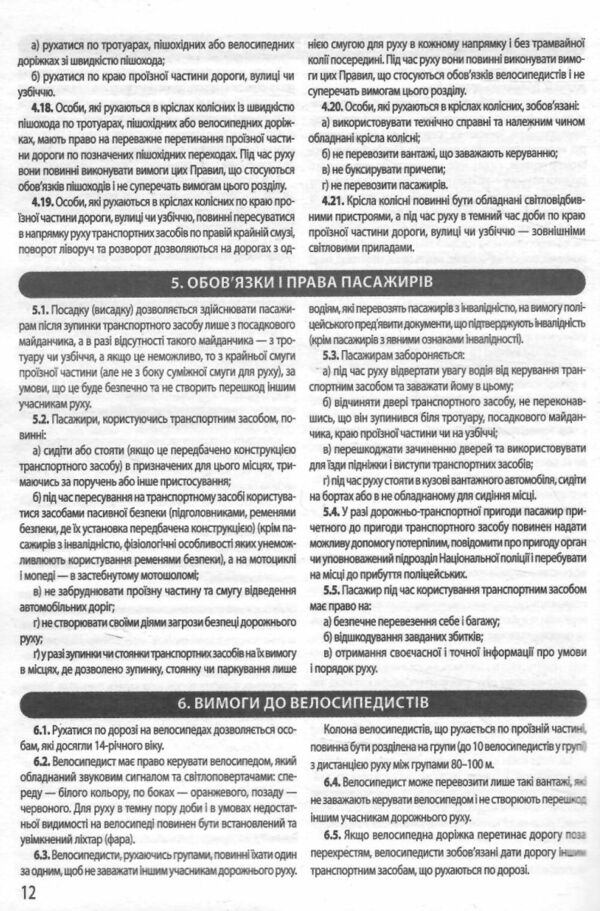 ПДР 2025р Арій відпов.офіційн.тексту укр Ціна (цена) 20.40грн. | придбати  купити (купить) ПДР 2025р Арій відпов.офіційн.тексту укр доставка по Украине, купить книгу, детские игрушки, компакт диски 4