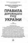 ПДР 2025р Арій відпов.офіційн.тексту укр Ціна (цена) 20.40грн. | придбати  купити (купить) ПДР 2025р Арій відпов.офіційн.тексту укр доставка по Украине, купить книгу, детские игрушки, компакт диски 1