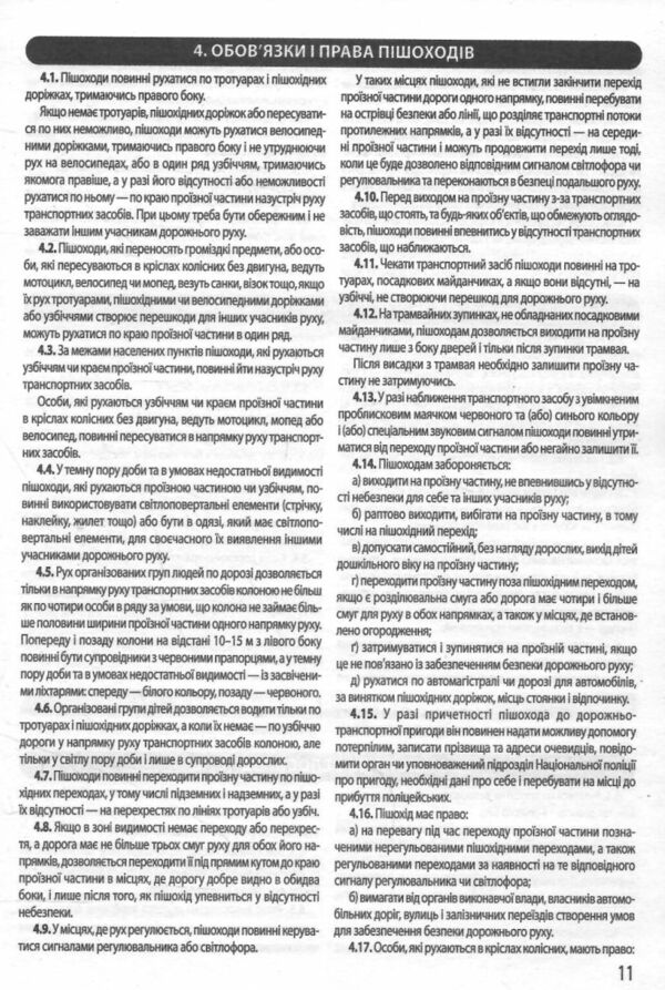 ПДР 2025р Арій відпов.офіційн.тексту укр Ціна (цена) 20.40грн. | придбати  купити (купить) ПДР 2025р Арій відпов.офіційн.тексту укр доставка по Украине, купить книгу, детские игрушки, компакт диски 3