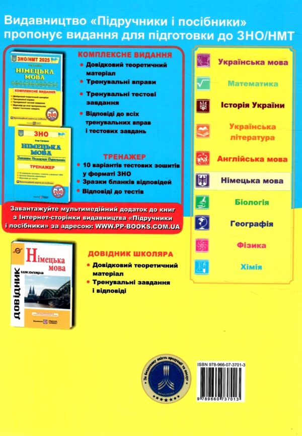 зно 2025 німецька мова комплексне видання Ціна (цена) 260.00грн. | придбати  купити (купить) зно 2025 німецька мова комплексне видання доставка по Украине, купить книгу, детские игрушки, компакт диски 6