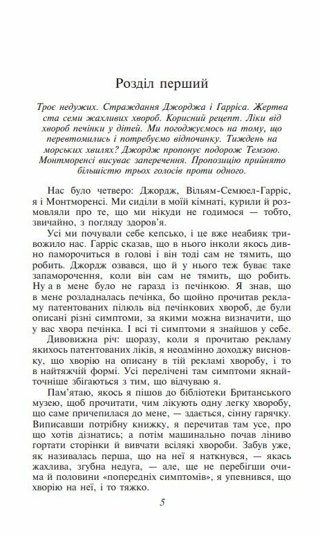 Троє в одному човні з паралельним тексом англійською Ціна (цена) 198.30грн. | придбати  купити (купить) Троє в одному човні з паралельним тексом англійською доставка по Украине, купить книгу, детские игрушки, компакт диски 3