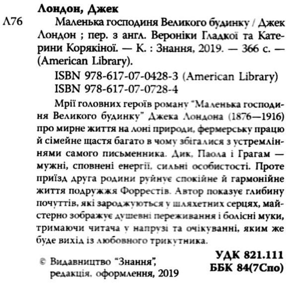 маленька господиня великого будинку книга Ціна (цена) 139.20грн. | придбати  купити (купить) маленька господиня великого будинку книга доставка по Украине, купить книгу, детские игрушки, компакт диски 2