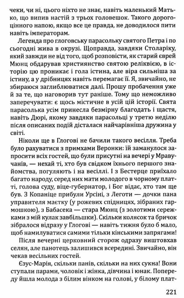 парасолька святого петра книга Ціна (цена) 310.70грн. | придбати  купити (купить) парасолька святого петра книга доставка по Украине, купить книгу, детские игрушки, компакт диски 5