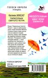 парасолька святого петра книга Ціна (цена) 310.70грн. | придбати  купити (купить) парасолька святого петра книга доставка по Украине, купить книгу, детские игрушки, компакт диски 6