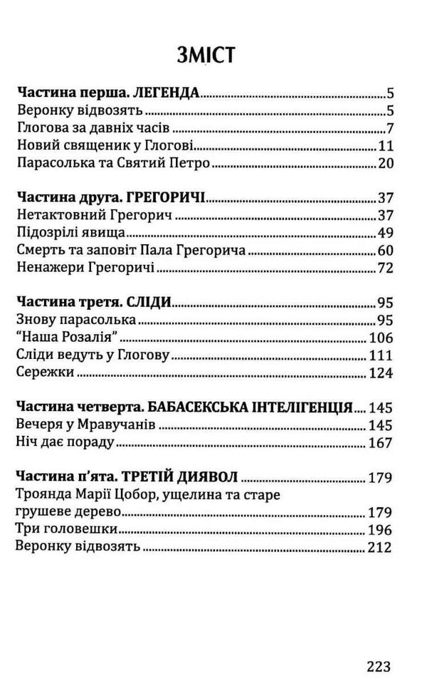 парасолька святого петра книга Ціна (цена) 310.70грн. | придбати  купити (купить) парасолька святого петра книга доставка по Украине, купить книгу, детские игрушки, компакт диски 3