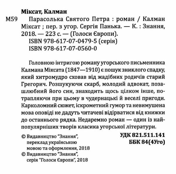 парасолька святого петра книга Ціна (цена) 310.70грн. | придбати  купити (купить) парасолька святого петра книга доставка по Украине, купить книгу, детские игрушки, компакт диски 2