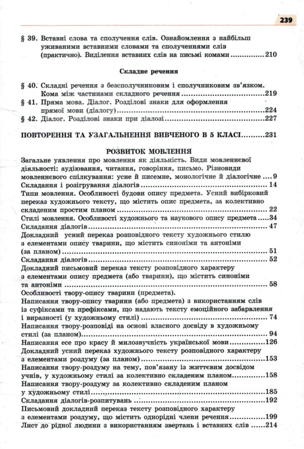 українська мова 5 клас підручник нуш Ціна (цена) 360.00грн. | придбати  купити (купить) українська мова 5 клас підручник нуш доставка по Украине, купить книгу, детские игрушки, компакт диски 4