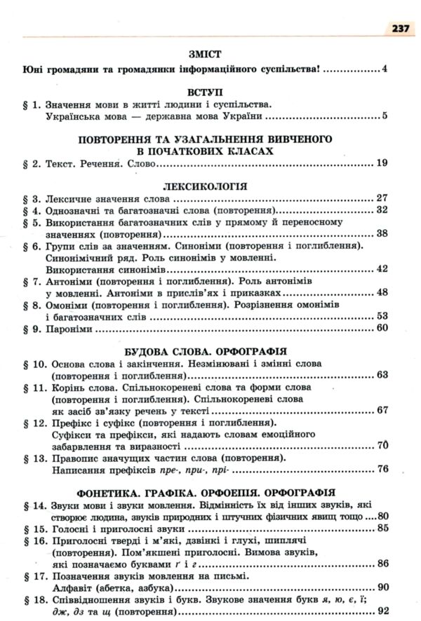 українська мова 5 клас підручник нуш Ціна (цена) 360.00грн. | придбати  купити (купить) українська мова 5 клас підручник нуш доставка по Украине, купить книгу, детские игрушки, компакт диски 2