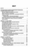 безпечний світ дошкільника книга Ціна (цена) 59.52грн. | придбати  купити (купить) безпечний світ дошкільника книга доставка по Украине, купить книгу, детские игрушки, компакт диски 3