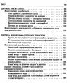 безпечний світ дошкільника книга Ціна (цена) 59.52грн. | придбати  купити (купить) безпечний світ дошкільника книга доставка по Украине, купить книгу, детские игрушки, компакт диски 5