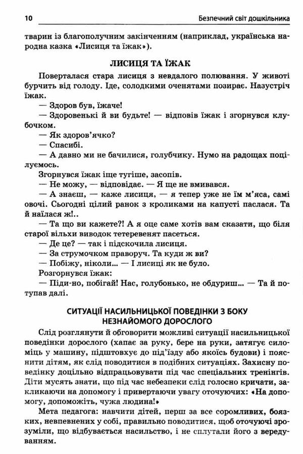 безпечний світ дошкільника книга Ціна (цена) 59.52грн. | придбати  купити (купить) безпечний світ дошкільника книга доставка по Украине, купить книгу, детские игрушки, компакт диски 7