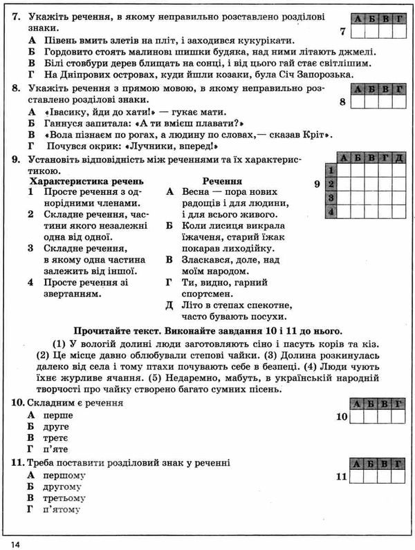 українська мова 5 клас універсальний комплект для контролю навчальних досягнень  Уточнюйте у менеджерів строки доставки Ціна (цена) 14.48грн. | придбати  купити (купить) українська мова 5 клас універсальний комплект для контролю навчальних досягнень  Уточнюйте у менеджерів строки доставки доставка по Украине, купить книгу, детские игрушки, компакт диски 5