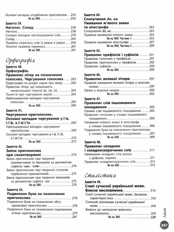 НМТ 2025 українська мова інтерактивний довідник Ціна (цена) 337.50грн. | придбати  купити (купить) НМТ 2025 українська мова інтерактивний довідник доставка по Украине, купить книгу, детские игрушки, компакт диски 4