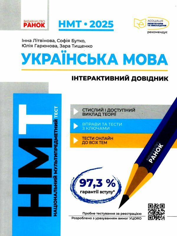 НМТ 2025 українська мова інтерактивний довідник Ціна (цена) 382.50грн. | придбати  купити (купить) НМТ 2025 українська мова інтерактивний довідник доставка по Украине, купить книгу, детские игрушки, компакт диски 0