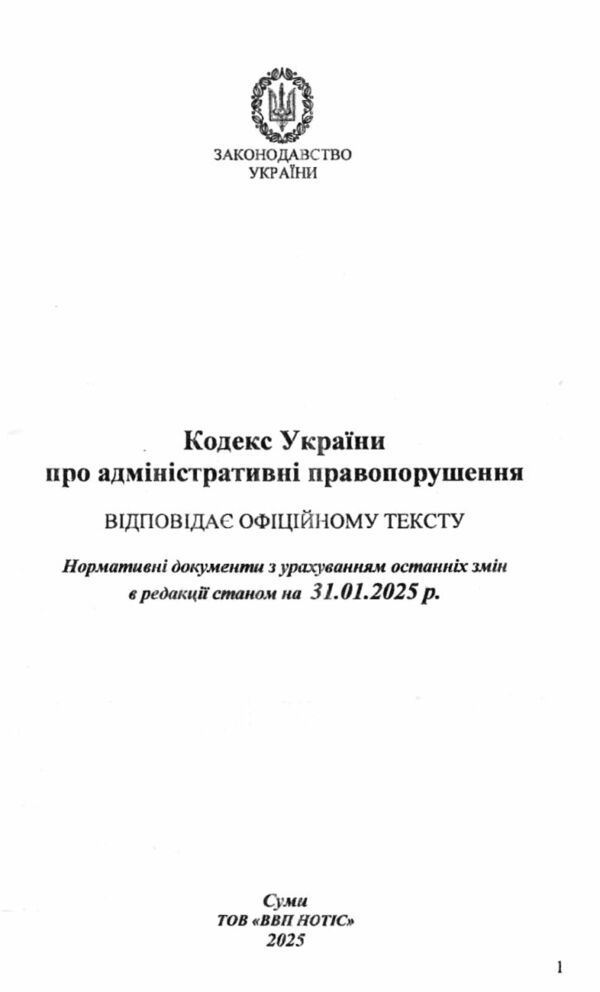 кодекс україни про адміністративні правопорушення Ціна (цена) 143.80грн. | придбати  купити (купить) кодекс україни про адміністративні правопорушення доставка по Украине, купить книгу, детские игрушки, компакт диски 1