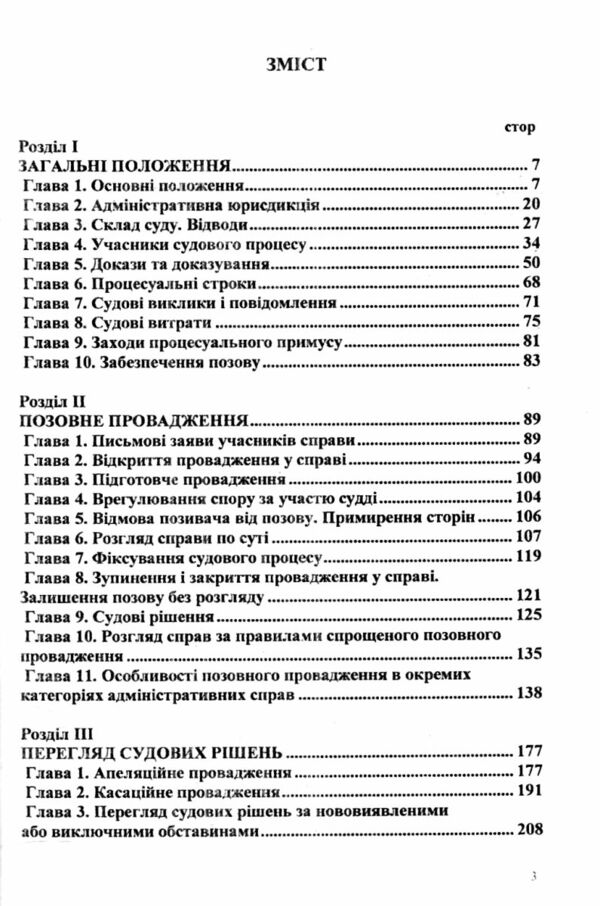 кодекс адміністративного судочинства україни Ціна (цена) 121.30грн. | придбати  купити (купить) кодекс адміністративного судочинства україни доставка по Украине, купить книгу, детские игрушки, компакт диски 2