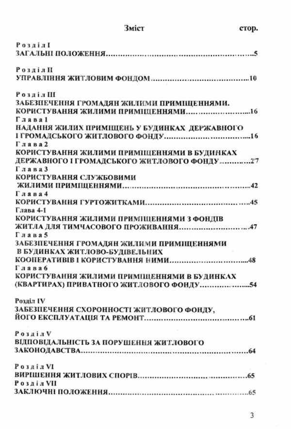 кодекс житловий україни Ціна (цена) 62.50грн. | придбати  купити (купить) кодекс житловий україни доставка по Украине, купить книгу, детские игрушки, компакт диски 2