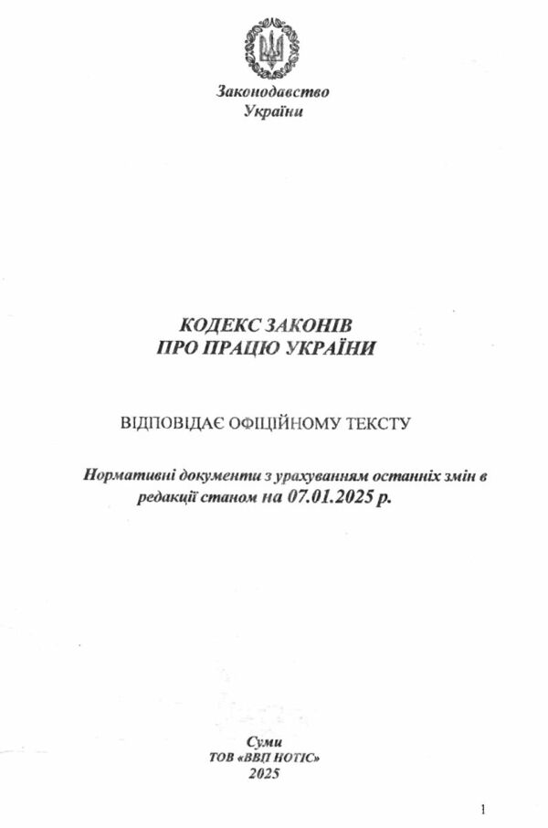 кодекс законів про працю україни Ціна (цена) 91.30грн. | придбати  купити (купить) кодекс законів про працю україни доставка по Украине, купить книгу, детские игрушки, компакт диски 1