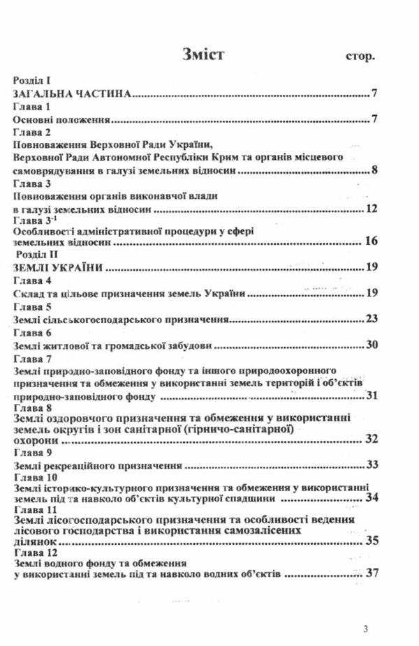 кодекс замельний україни купити Ціна (цена) 106.30грн. | придбати  купити (купить) кодекс замельний україни купити доставка по Украине, купить книгу, детские игрушки, компакт диски 2