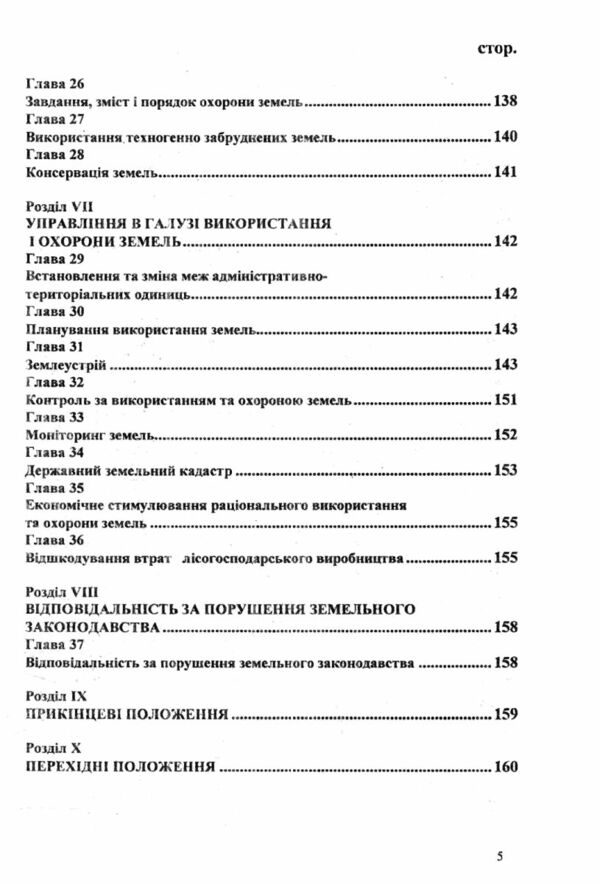 кодекс замельний україни купити Ціна (цена) 106.30грн. | придбати  купити (купить) кодекс замельний україни купити доставка по Украине, купить книгу, детские игрушки, компакт диски 4