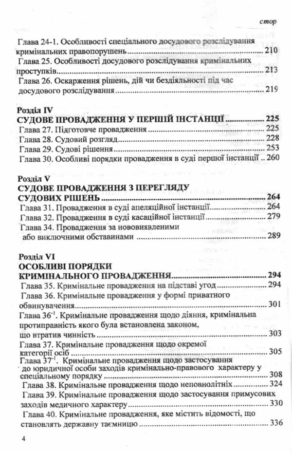 кодекс кримінальний процесуальний україни купити Ціна (цена) 171.30грн. | придбати  купити (купить) кодекс кримінальний процесуальний україни купити доставка по Украине, купить книгу, детские игрушки, компакт диски 3