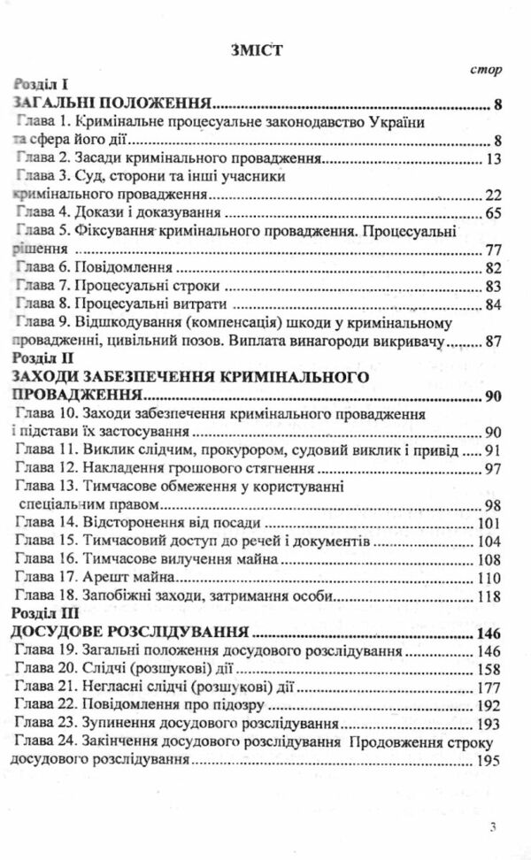 кодекс кримінальний процесуальний україни купити Ціна (цена) 171.30грн. | придбати  купити (купить) кодекс кримінальний процесуальний україни купити доставка по Украине, купить книгу, детские игрушки, компакт диски 2