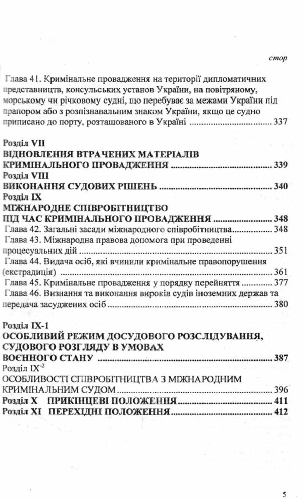 кодекс кримінальний процесуальний україни купити Ціна (цена) 171.30грн. | придбати  купити (купить) кодекс кримінальний процесуальний україни купити доставка по Украине, купить книгу, детские игрушки, компакт диски 4