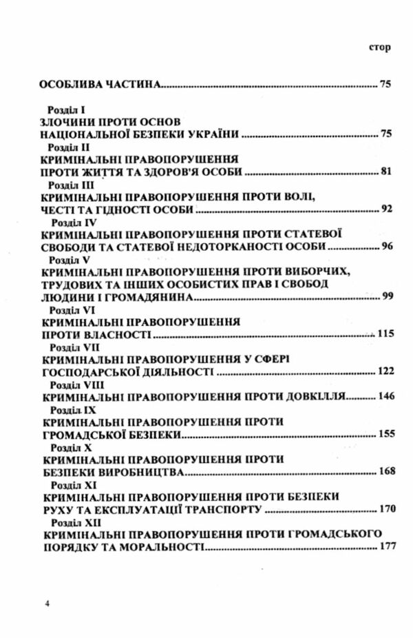 кодекс кримінальний україни Ціна (цена) 127.50грн. | придбати  купити (купить) кодекс кримінальний україни доставка по Украине, купить книгу, детские игрушки, компакт диски 3