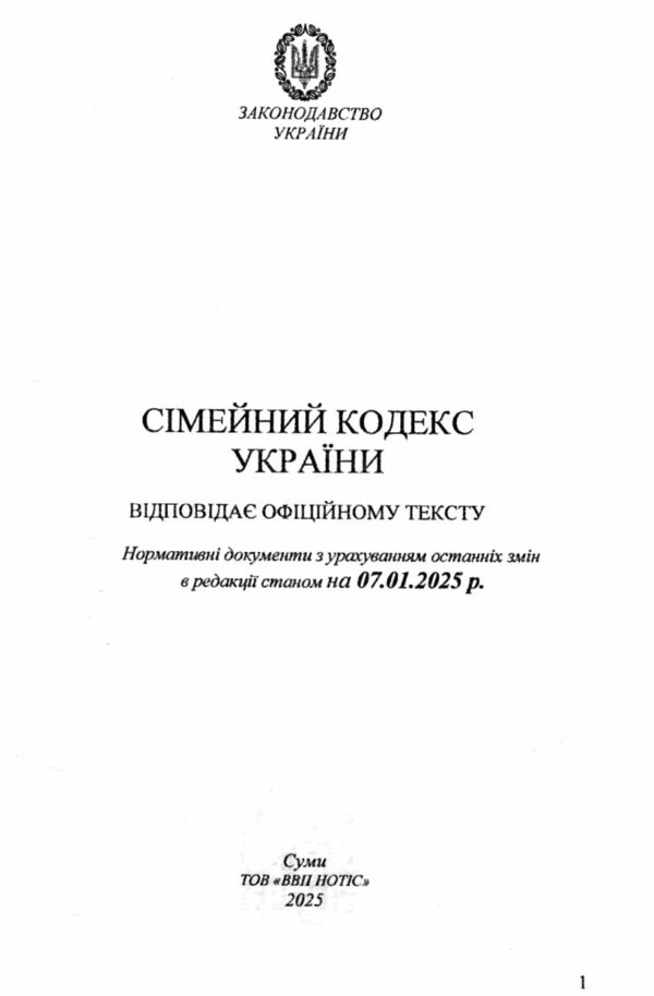 кодекс сімейний україни Ціна (цена) 75.00грн. | придбати  купити (купить) кодекс сімейний україни доставка по Украине, купить книгу, детские игрушки, компакт диски 1