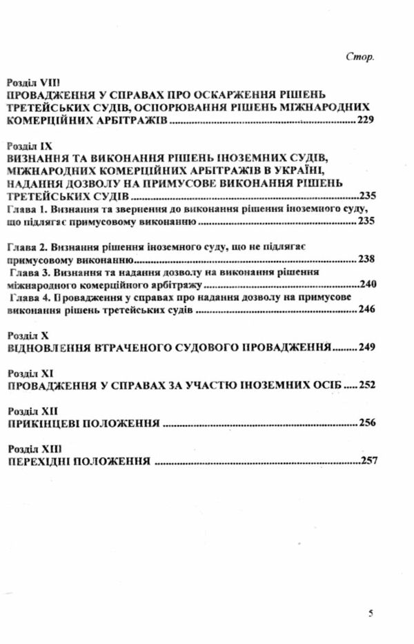 кодекс цивільний процесуальний україни Ціна (цена) 137.50грн. | придбати  купити (купить) кодекс цивільний процесуальний україни доставка по Украине, купить книгу, детские игрушки, компакт диски 4