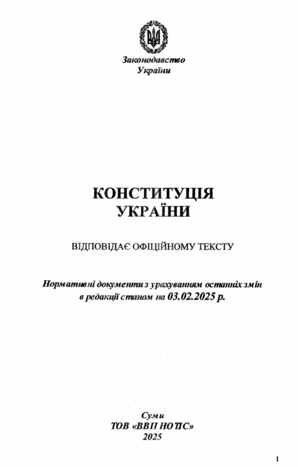 конституція україни купити Ціна (цена) 33.40грн. | придбати  купити (купить) конституція україни купити доставка по Украине, купить книгу, детские игрушки, компакт диски 1