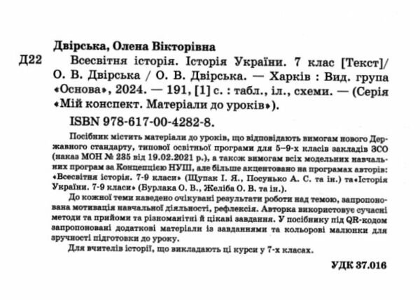 всесвітня історія 7 клас мій конспект нуш Ціна (цена) 187.00грн. | придбати  купити (купить) всесвітня історія 7 клас мій конспект нуш доставка по Украине, купить книгу, детские игрушки, компакт диски 1