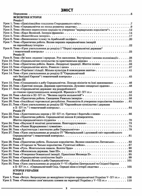 всесвітня історія 7 клас мій конспект нуш Ціна (цена) 187.00грн. | придбати  купити (купить) всесвітня історія 7 клас мій конспект нуш доставка по Украине, купить книгу, детские игрушки, компакт диски 2