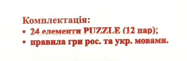 гра хто що їсть? купити артикул МКМ0312 ціна   Мастер Ціна (цена) 65.00грн. | придбати  купити (купить) гра хто що їсть? купити артикул МКМ0312 ціна   Мастер доставка по Украине, купить книгу, детские игрушки, компакт диски 2