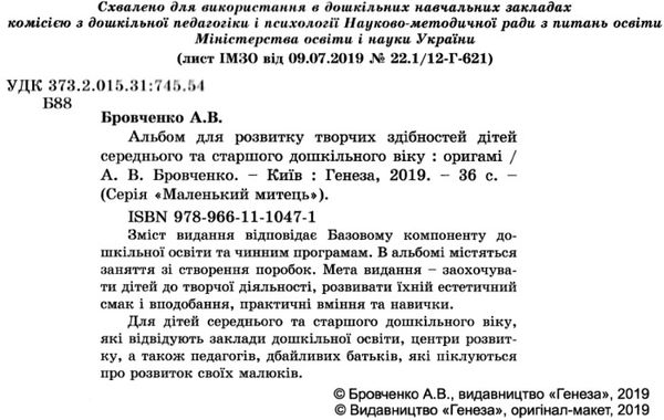 альбом для розвитку творчих здібностей малюка орігамі Ціна (цена) 38.25грн. | придбати  купити (купить) альбом для розвитку творчих здібностей малюка орігамі доставка по Украине, купить книгу, детские игрушки, компакт диски 2