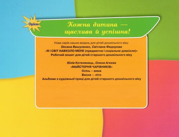 майстерня чарівників альбом з художньої праці осінь зима Ціна (цена) 68.00грн. | придбати  купити (купить) майстерня чарівників альбом з художньої праці осінь зима доставка по Украине, купить книгу, детские игрушки, компакт диски 7