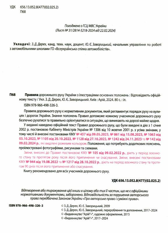 ПДР 2025 правила дорожнього руху з ілюстраціями основних положень Ціна (цена) 44.40грн. | придбати  купити (купить) ПДР 2025 правила дорожнього руху з ілюстраціями основних положень доставка по Украине, купить книгу, детские игрушки, компакт диски 1