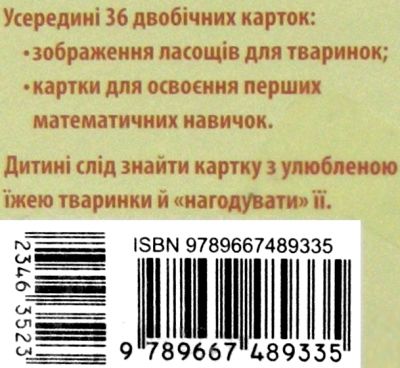 Гра-сортер Нагодуй тваринку 3+ Ранок (Кенгуру) Ціна (цена) 68.90грн. | придбати  купити (купить) Гра-сортер Нагодуй тваринку 3+ Ранок (Кенгуру) доставка по Украине, купить книгу, детские игрушки, компакт диски 2