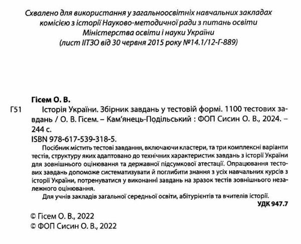 зно 2025 історія україни 1100 тестових завдань + 50 кластерів Гісем Ціна (цена) 123.30грн. | придбати  купити (купить) зно 2025 історія україни 1100 тестових завдань + 50 кластерів Гісем доставка по Украине, купить книгу, детские игрушки, компакт диски 2